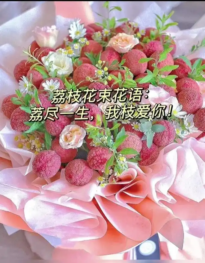 马上就是六一了,现在才知道水果花束的话语应该不算