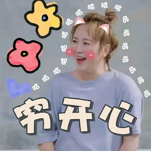 【马丽】穷开心 | 点击查看可爱大头小丽