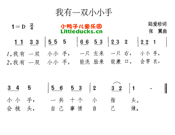 儿歌我有一双小小手简谱