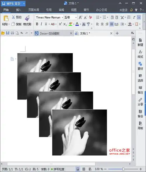 如何制作wps文本重叠层的美感使文档与众不同