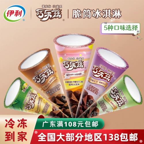 伊利巧乐兹脆筒五种口味巧克力蜜瓜草莓香芋抹茶芝士甜筒满包邮