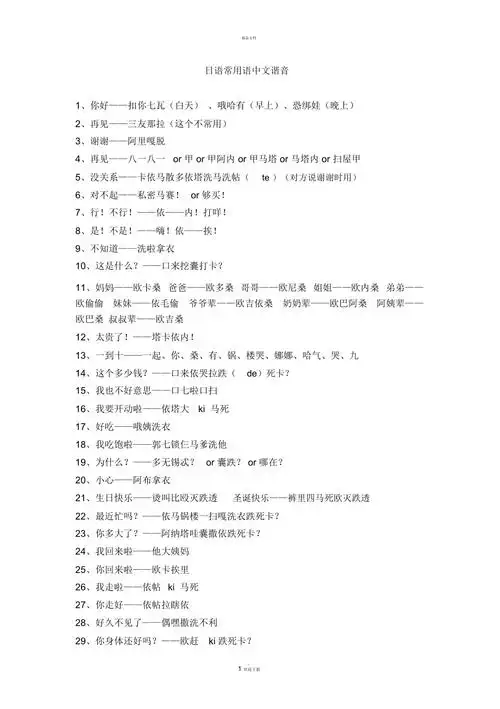 日语常用语中文谐音