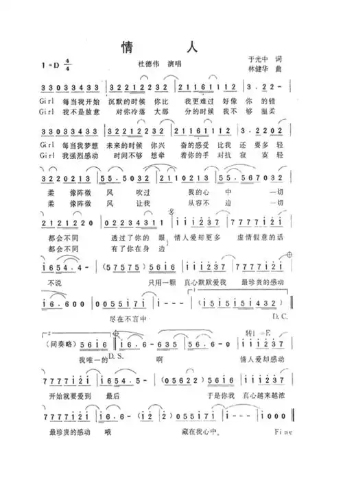 情人简谱杜德伟