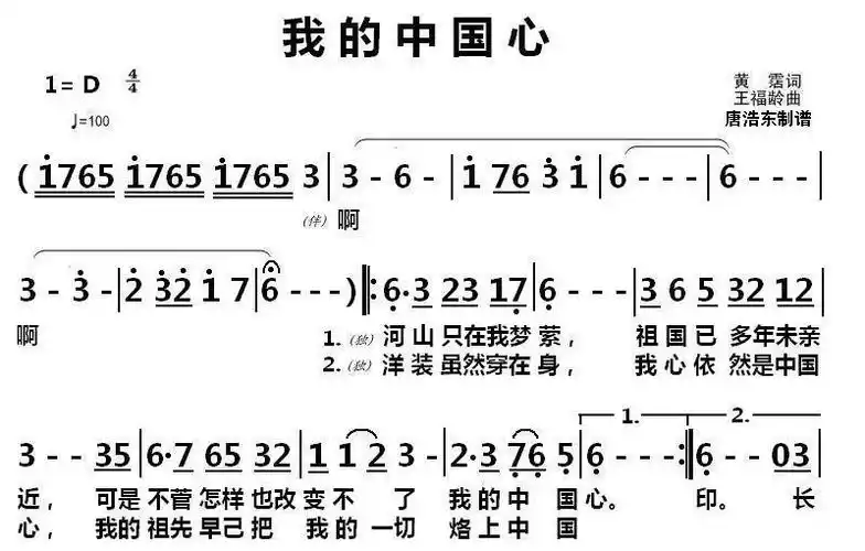 我的中国心简谱原唱