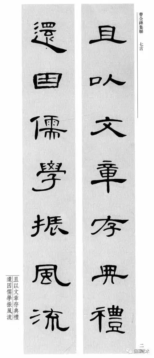 书法作品丨曹全碑集字对联分享第二辑