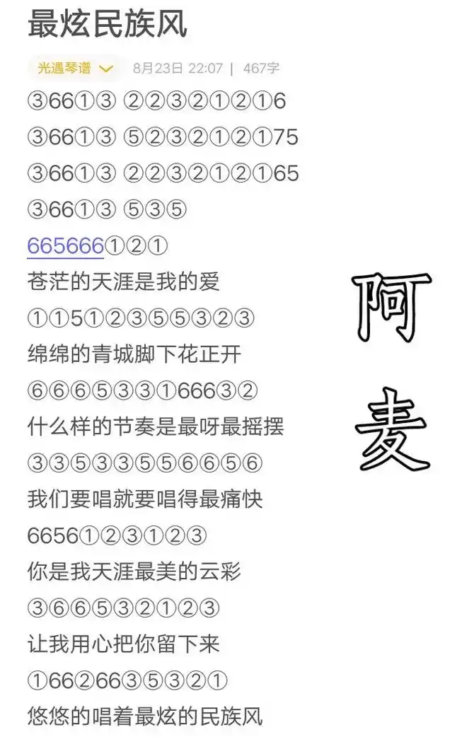 光遇琴谱 #阿麦97 #最炫民族风  - 抖音