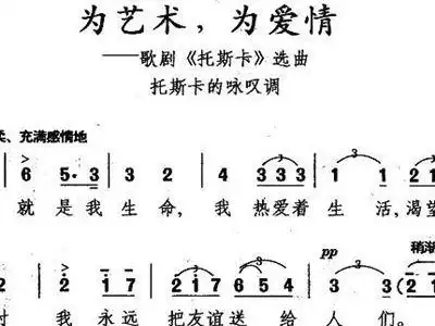 为艺术 为爱情 意 歌谱 简谱