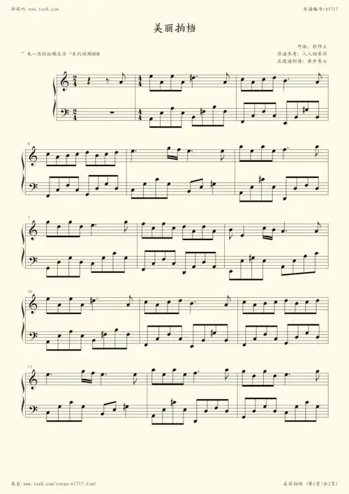 钢琴谱 - 美丽拍档(朱一旦的枯燥生活bgm)