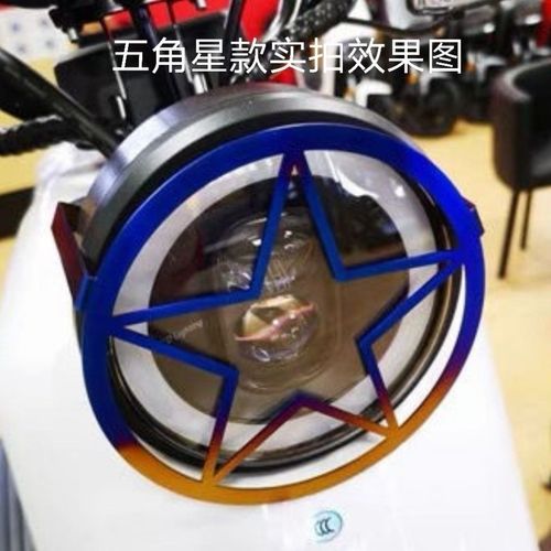 小牛电动车u /us/u1/um前大灯灯罩u系改装烧钛前大灯防摔灯罩配件