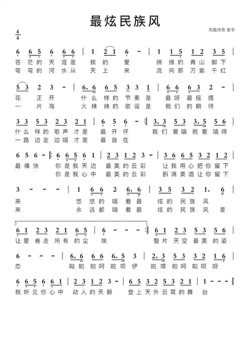 最炫民族风智能简谱-苍强曲谱