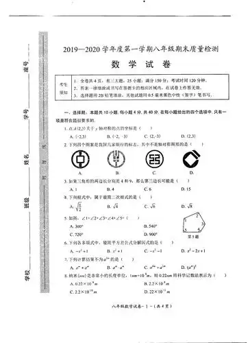 20192020福建闽侯八年级上数学期末试卷图片版