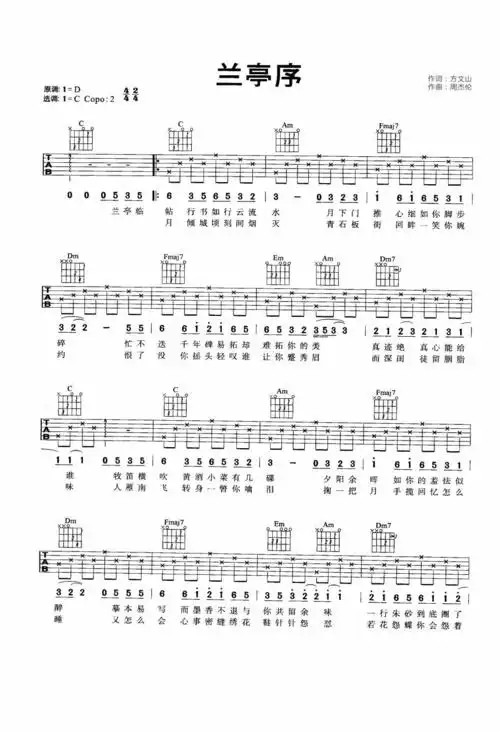 《兰亭序》是周杰伦演唱的一首歌曲,由周杰伦作曲,方文山填词,收录在