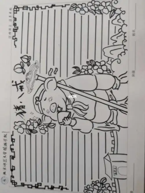 猪八戒小报线稿