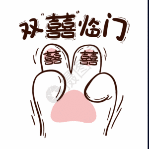 兔年漫画比赛新年兔爪双喜临门gif高清图片