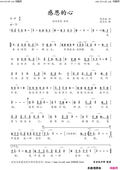 感恩的心简谱-欧阳菲菲演唱-陈乐融/陈志远词曲1