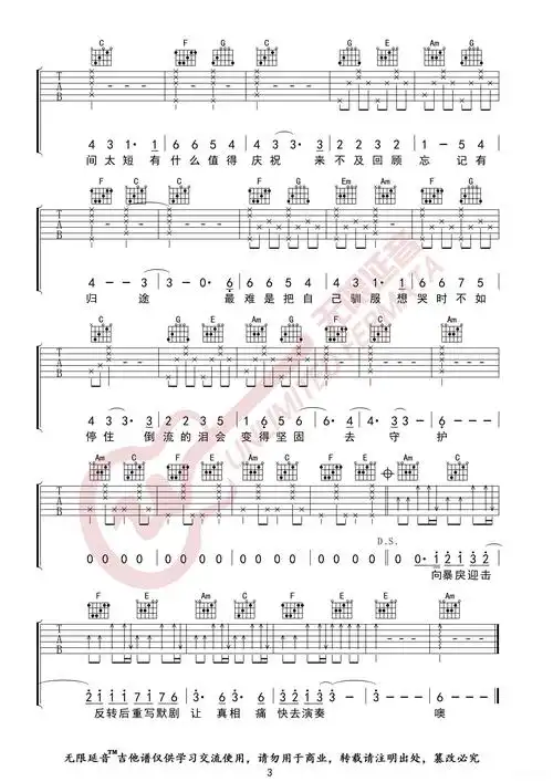 华晨宇寒鸦少年吉他谱无限延音编配简谱歌词