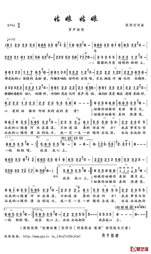 姑娘 姑娘简谱(歌词)_张师羽演唱_君羊制谱