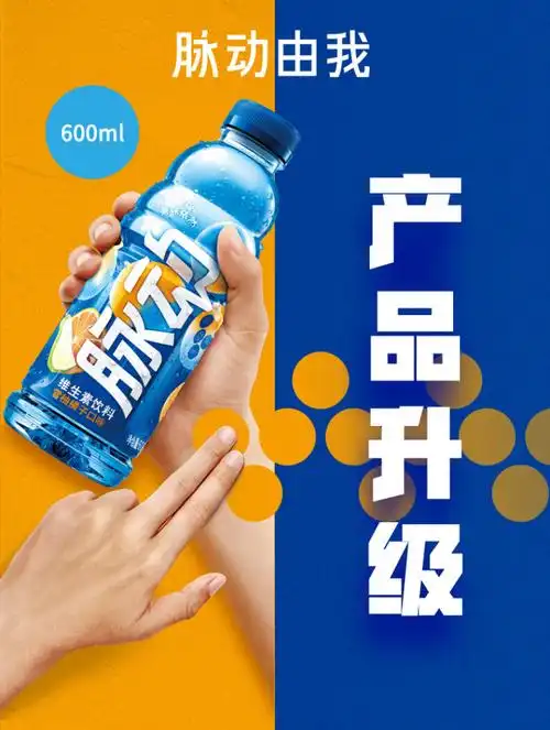 脉动(mizone) 全新口味 雪柚橘子口味 600ml*15瓶