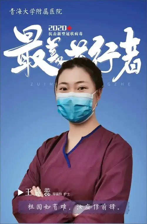 最美抗疫护士