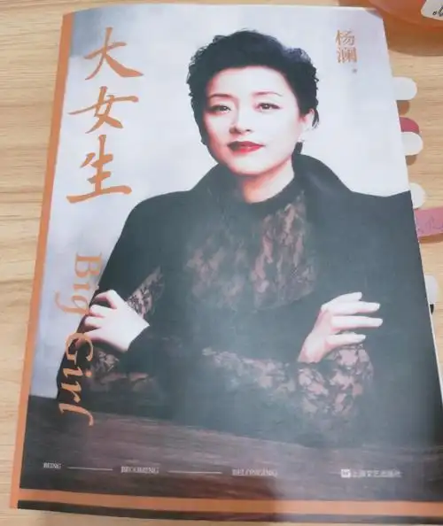 杨澜教你如何做大女生