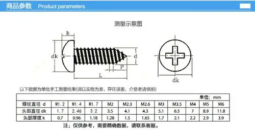 304不锈钢盘头小螺丝钉圆头十字自攻m2.2*5 m2.6x10 m3x5x8x25x30