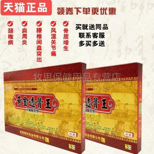 冷敷贴3筋骨贴12送5送透骨3王银华堂型黄金医用黄金买透骨王万痛