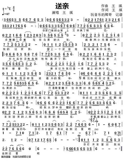 送亲简谱(歌词)-王琪歌曲-玩音乐的辉哥曲谱1