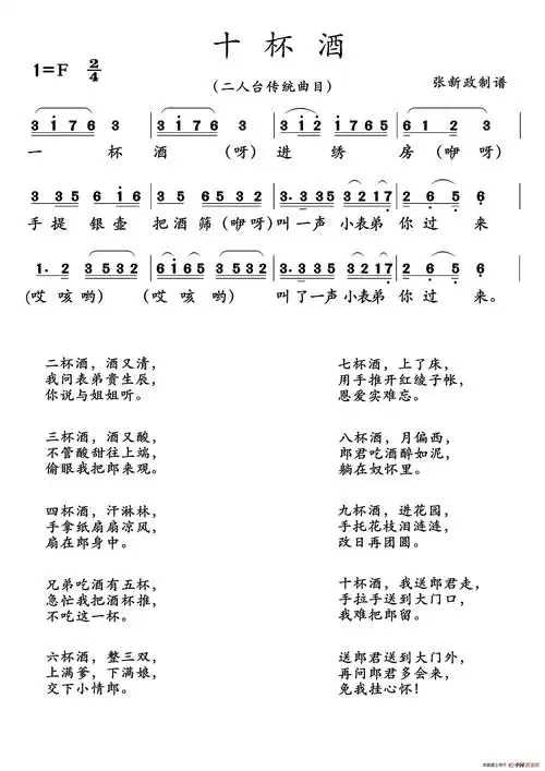 十杯酒(二人台传统曲目)_简谱