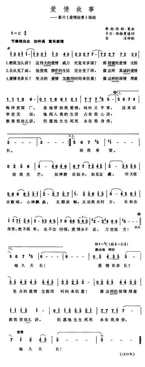 【爱情故事简谱】爱情故事(法)简谱