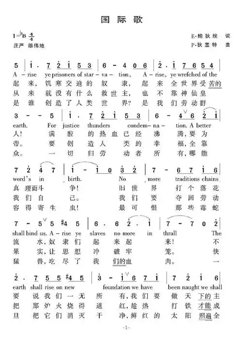 【国际歌简谱】[法] 国际歌简谱