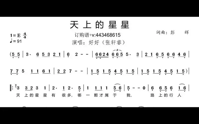 好好(张轩睿) - 天上的星星 简谱