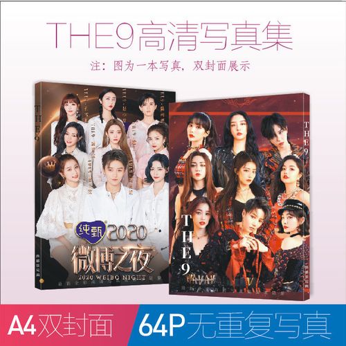 the9写真集专辑周边同款海报明信片书签应援贴纸签名照片贺卡卡片