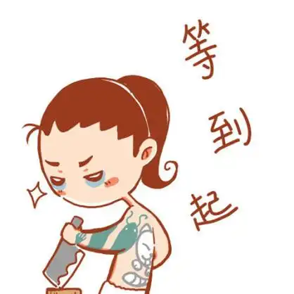 等到起 - 四川话斗图表情_方言表情