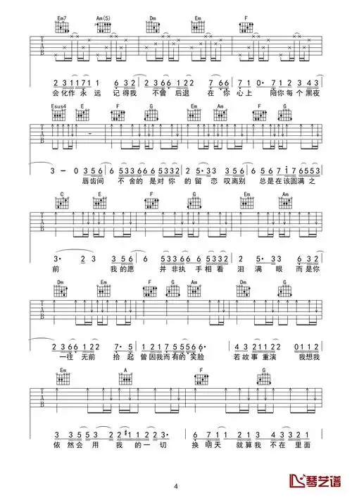 叹云兮吉他谱鞠婧祎可你会明白我对你的永世不变