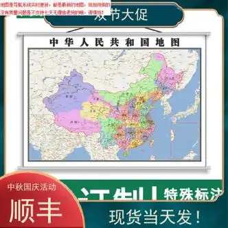中国地图11米各省市区县行政信息交通路线分布高清防水挂图新款