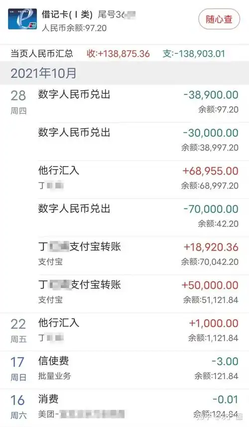 共享后的手机屏幕银行卡密码和验证码已不再是秘密几分钟后丁某收到