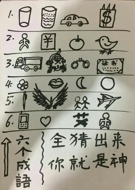 看图猜字答案及图片