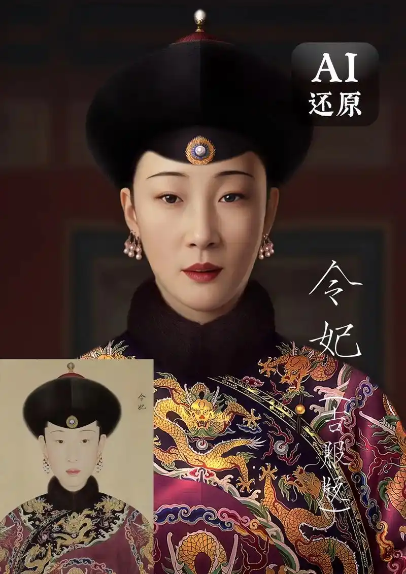ai还原中国古人 | 令妃.孝仪纯皇后魏佳氏(1727年10 - 抖音