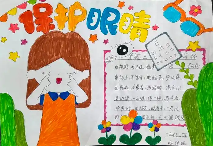 第27个全国爱眼日手抄报