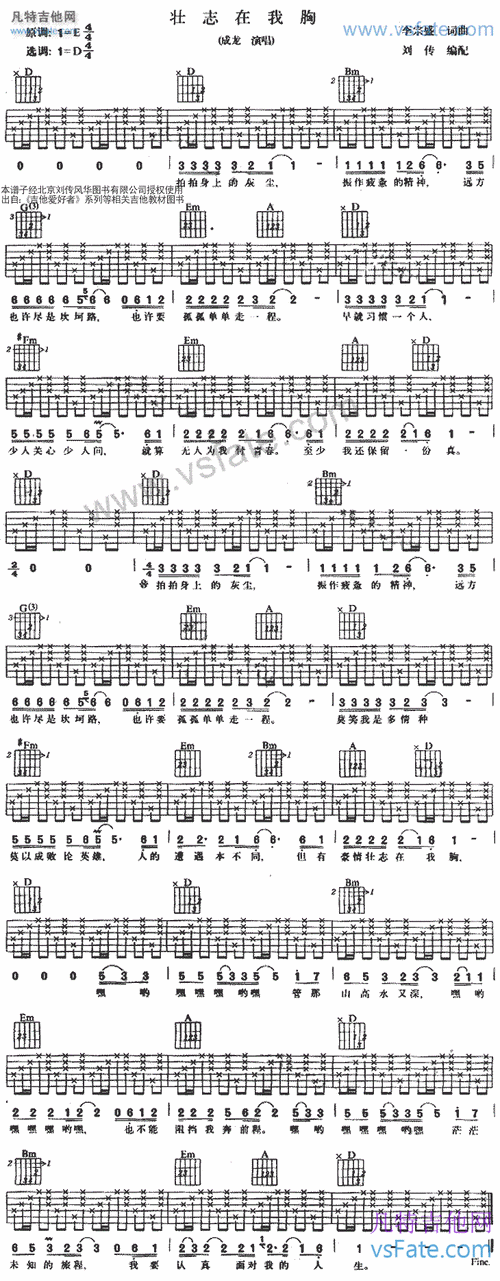 壮志在我胸吉他谱
