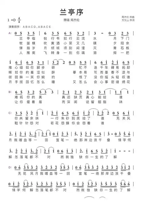 兰亭序智能简谱原唱周杰伦