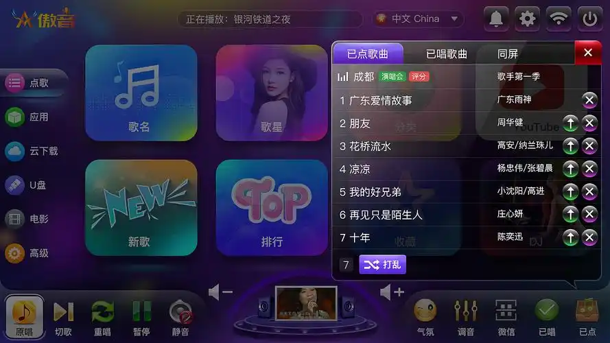 ktv点歌界面设计效果