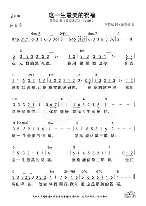 赞美诗《这一生最美的祝福》赞美诗-歌谱-敬拜网 - 敬拜成长心得