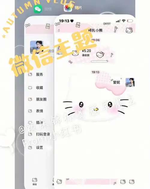 微信也可以设置主题了你不会不知道吧