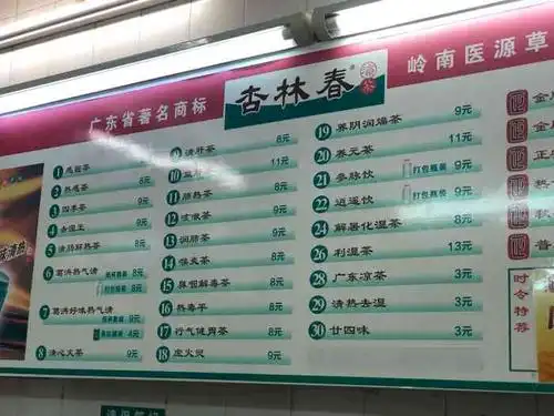 杏林春凉茶(太和店)-"有效果.挺好的.小姐姐服务也很好.