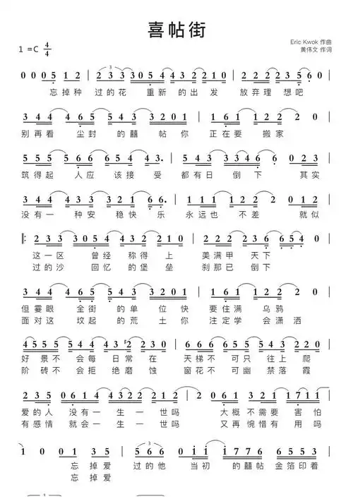 喜帖街简谱视唱第1页