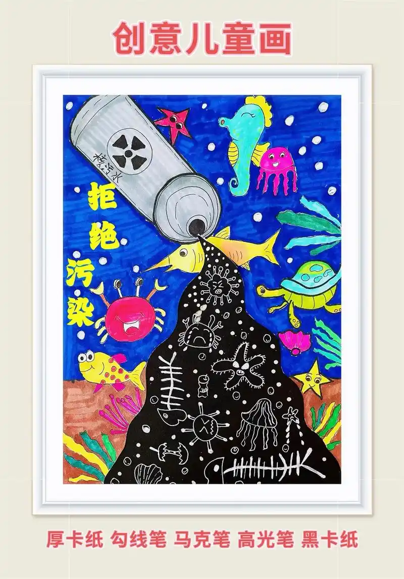 创作灵感 抵制海洋污染创意儿童画保护海 - 抖音