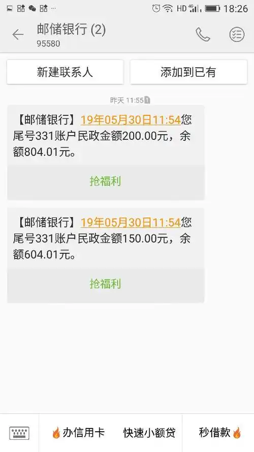 请问邮政储蓄银行的消费情况里的"民政余额"是什么意思?