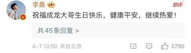 成龙发文庆祝70岁生日李晨吴京周杰伦王力宏送祝福上热搜