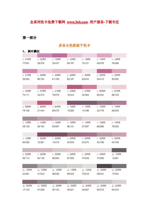 多乐士色卡电子版.pdf